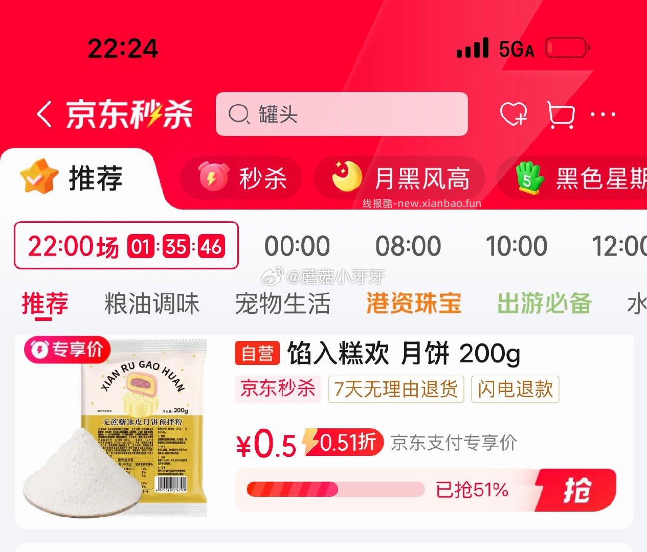 馅入糕欢 无蔗糖冰皮月饼预拌粉200g 1元 - 线报酷 馅入糕欢 无蔗糖冰皮月饼预拌粉200g 1元 - 线报酷