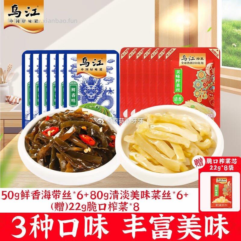 乌江榨菜丝海带丝组合含赠956g 9.9元 - 线报酷
