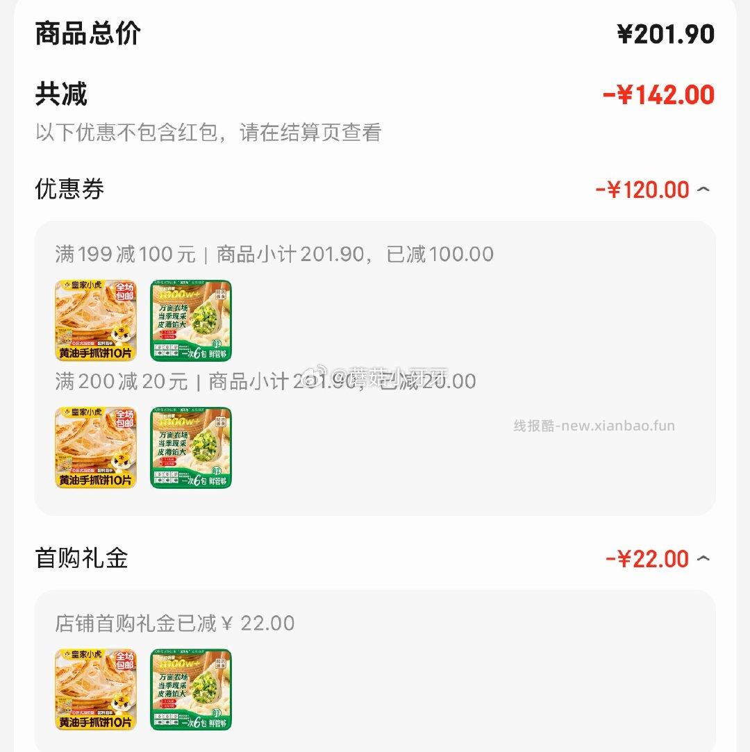 蒲花岛手工水饺槐花鸡蛋荠菜黑猪肉280g*6袋 7.13元 - 线报酷