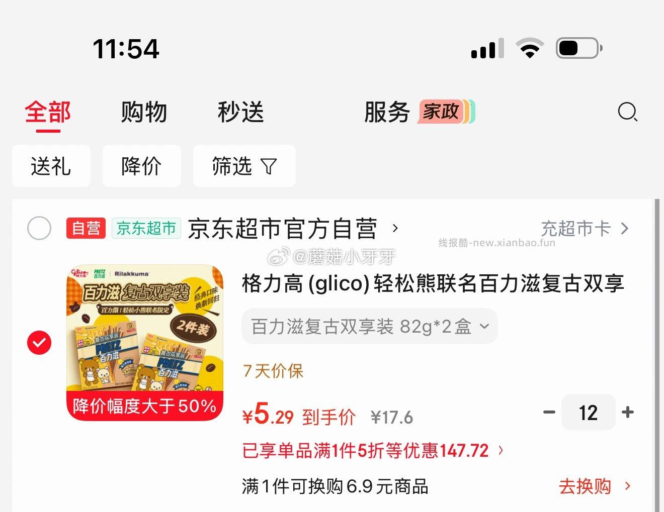 看需 格力高 glico 轻松熊联名百力滋复古双享装82gx2盒 首单 - 线报酷