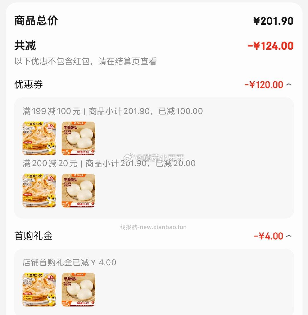 巴比手撕馒头800g共8只 4.44元 - 线报酷