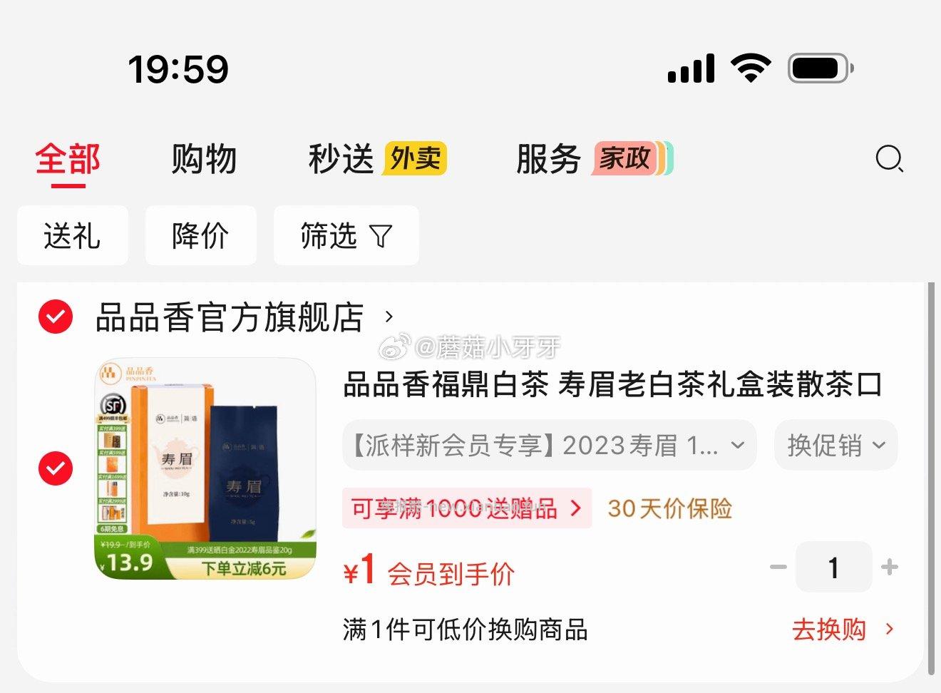 品品香福鼎白茶10g*1盒 入会1元 - 线报酷