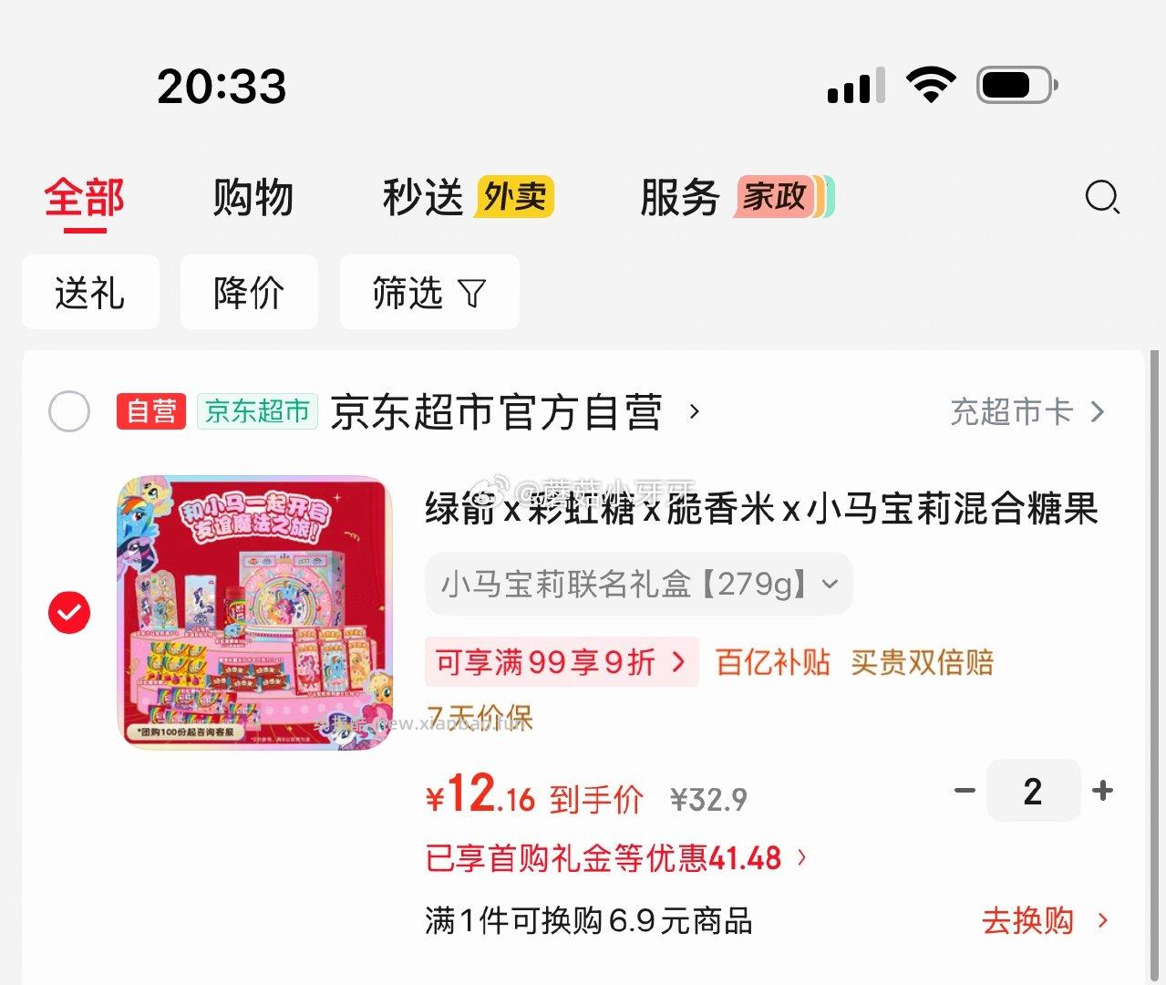 绿箭x彩虹糖x脆香米x小马宝莉混合糖果礼盒约279g 拍2件 每件12.16元 - 线报酷