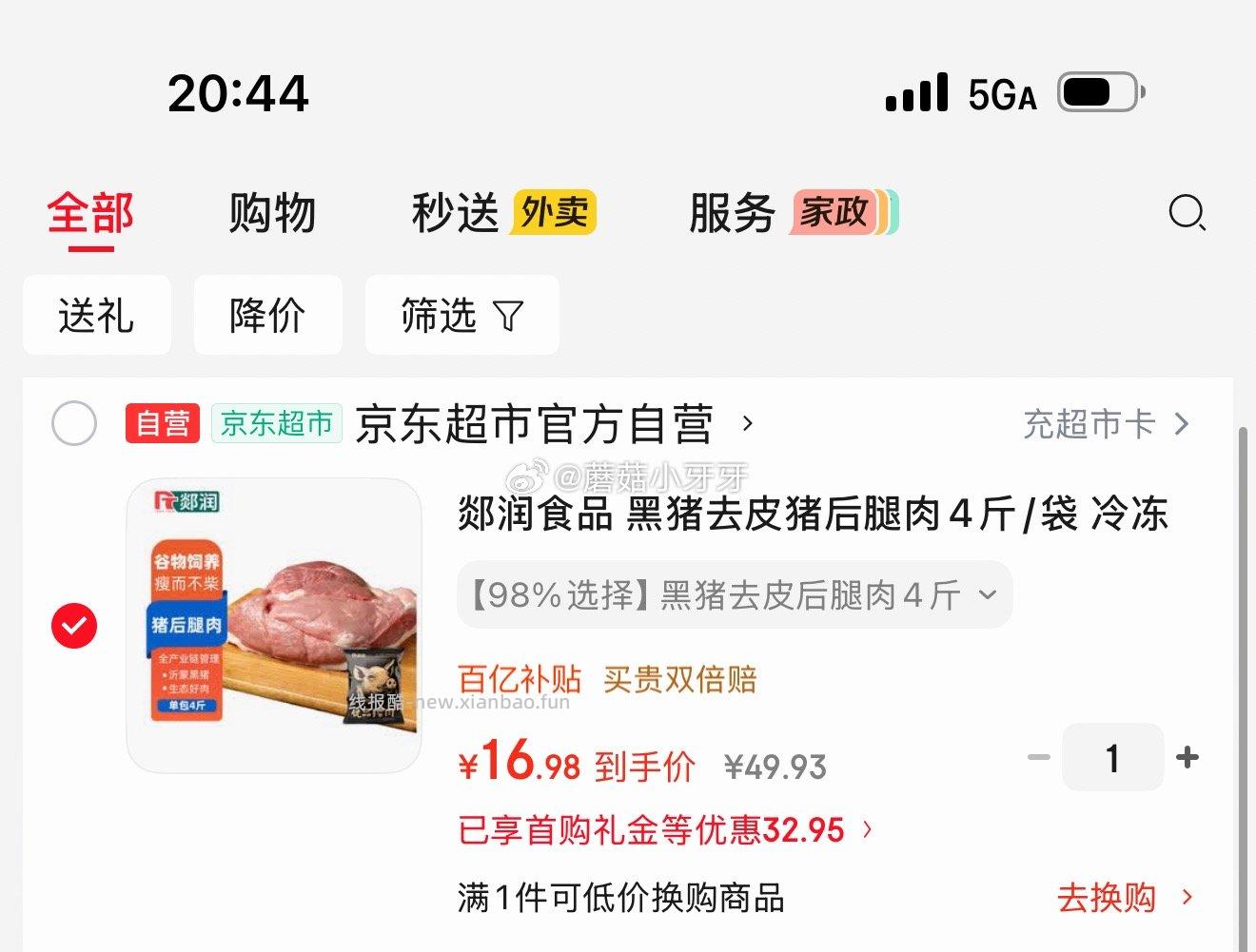 郯润食品 黑猪去皮猪后腿肉4斤/袋 16.98元 - 线报酷