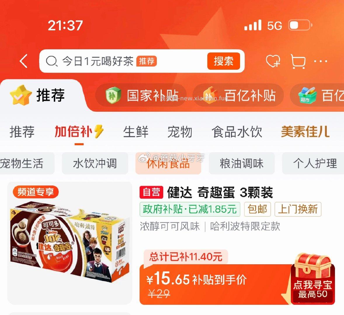 健达奇趣蛋哈利波特款3颗装60g 13.8元 - 线报酷