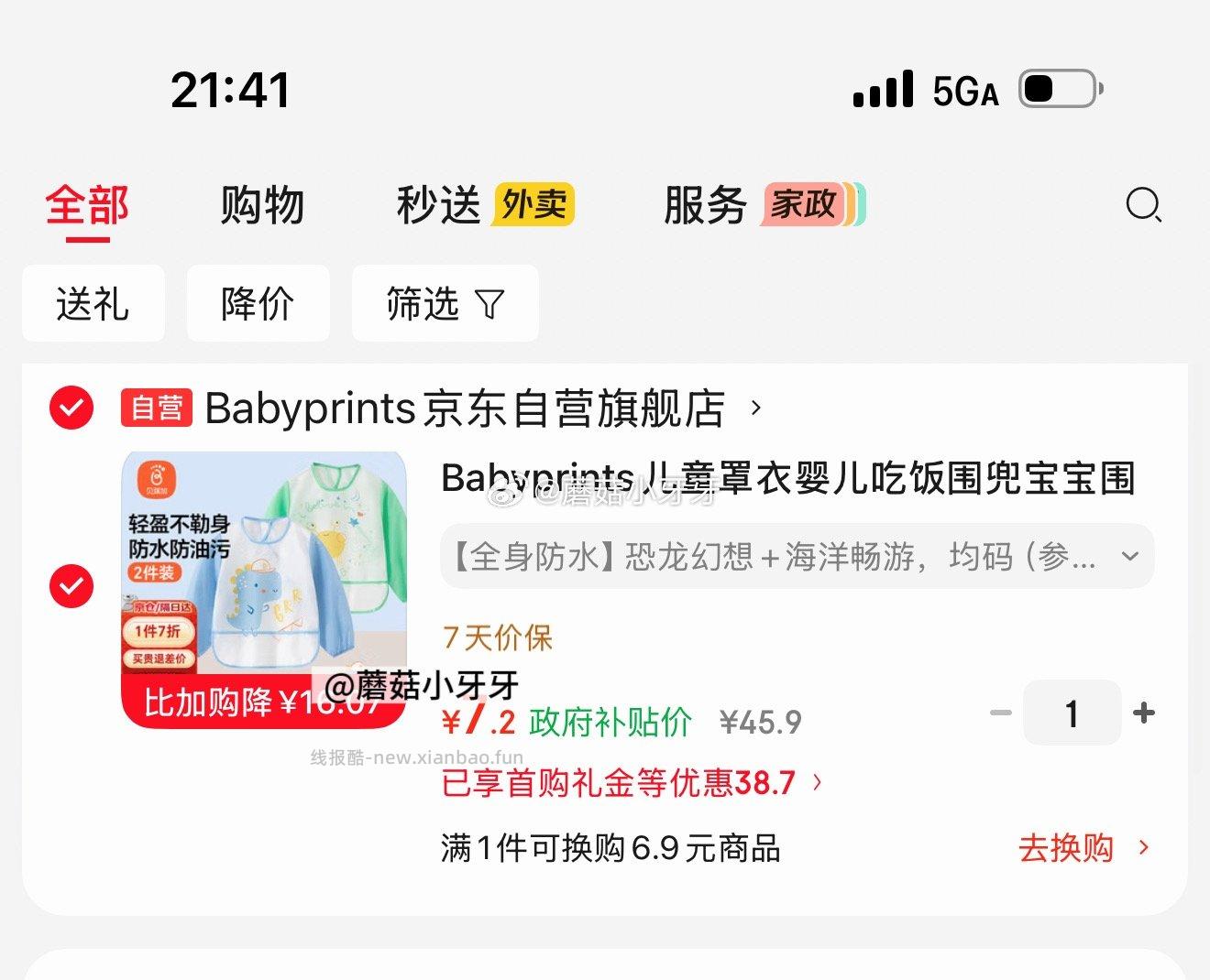 Babyprints儿童罩衣长袖2件装 7.2元 - 线报酷