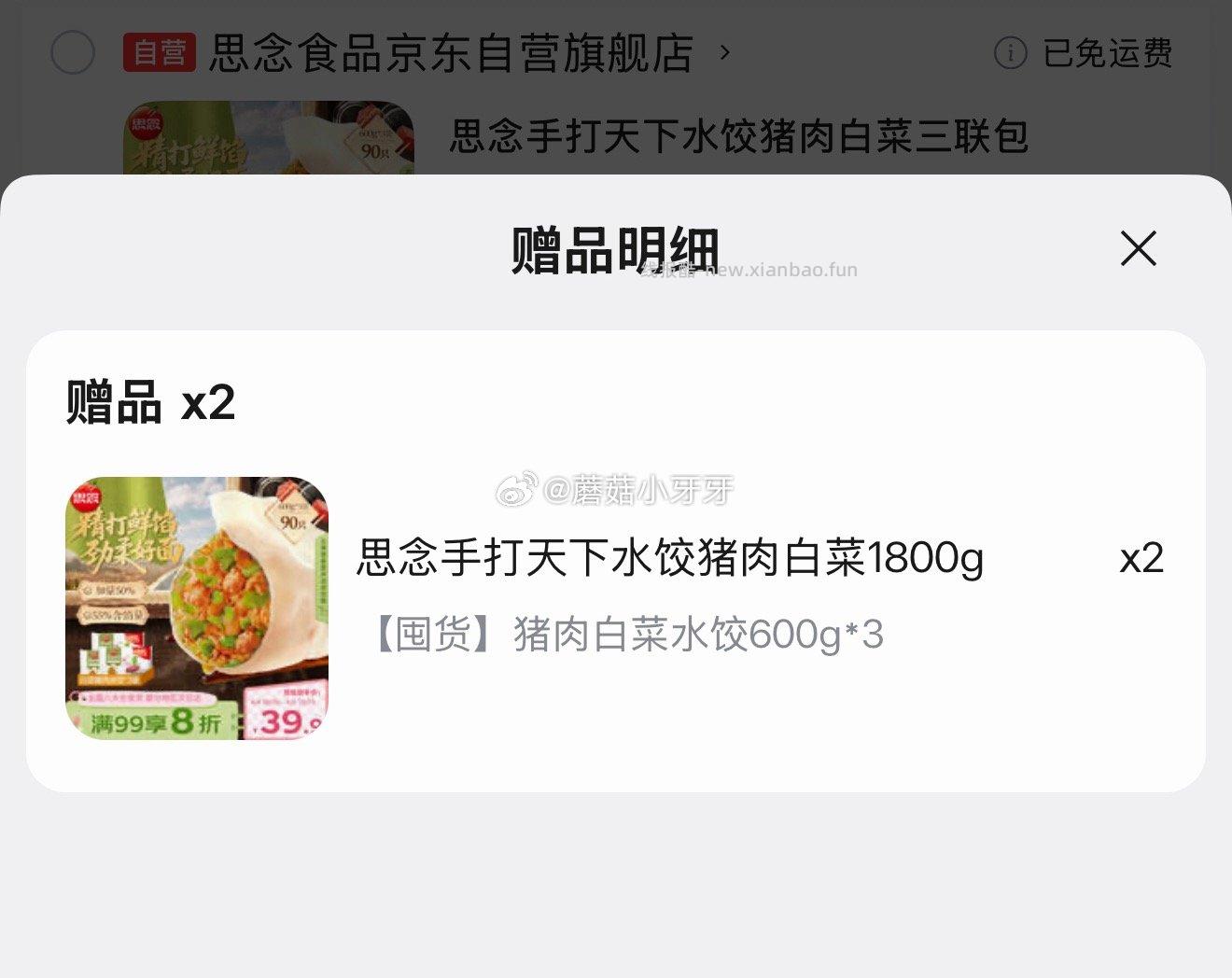 思念手打天下水饺猪肉白菜三联包1800g90只 拍2件 每件19.74元 - 线报酷