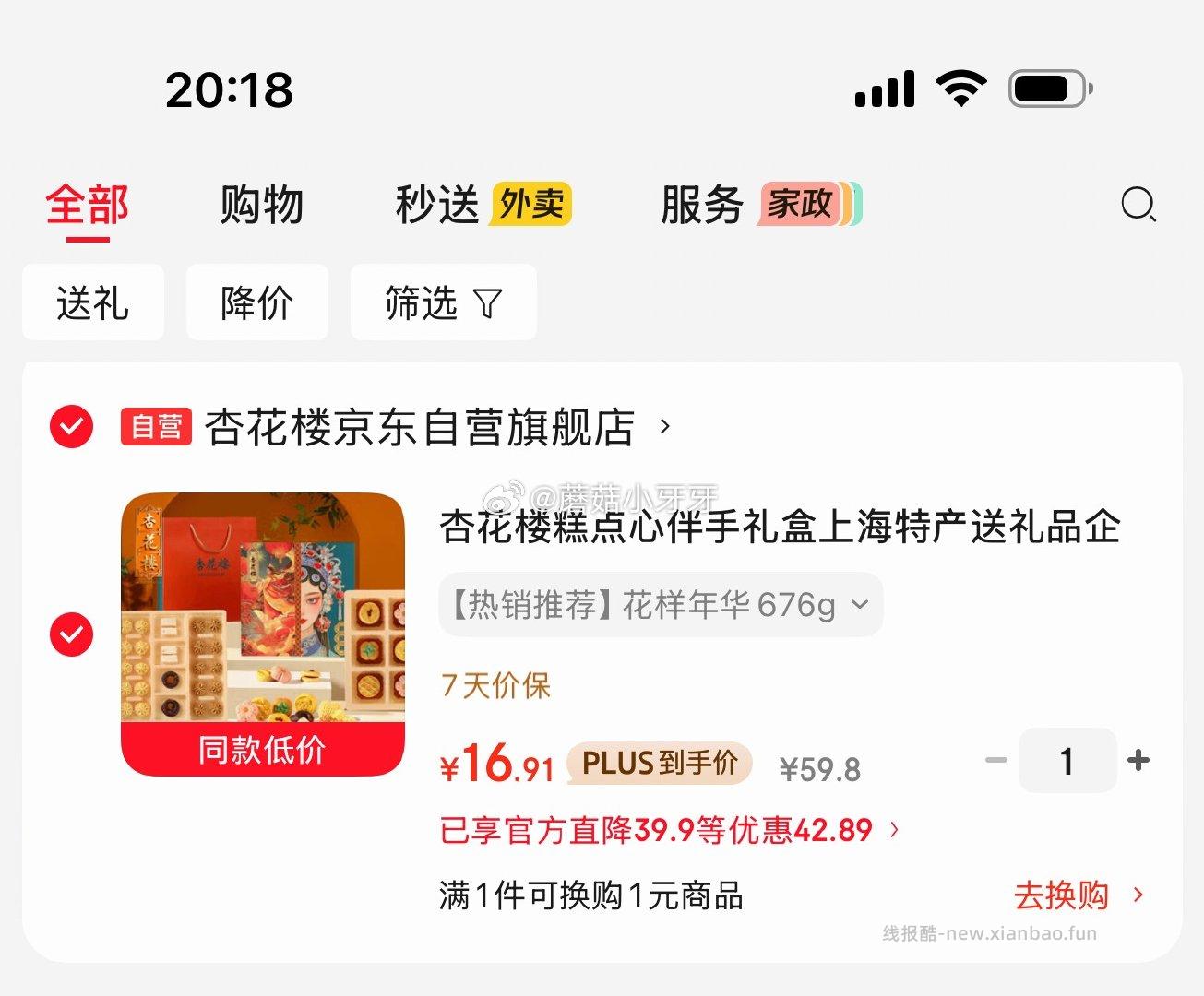杏花楼糕点心伴手礼盒676g 16.91元 - 线报酷