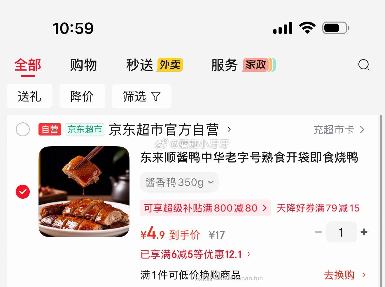 东来顺酱鸭中华老字号熟食开袋即食烧鸭五香350g 4.9元 - 线报酷