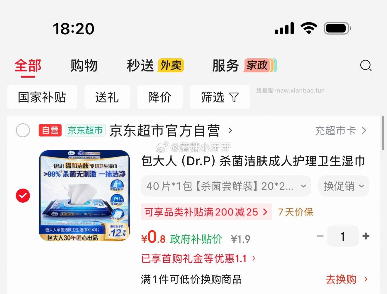 包大人（Dr.P）成人护理卫生湿巾40片 单包 0.9元 - 线报酷