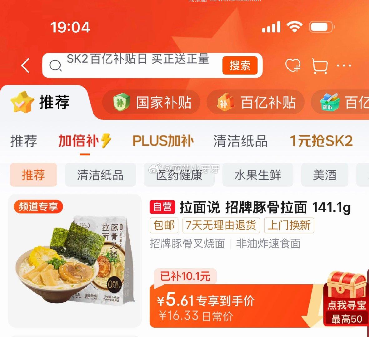 拉面说儿招牌豚骨叉烧拉面 141.4g/袋 3.61元 - 线报酷