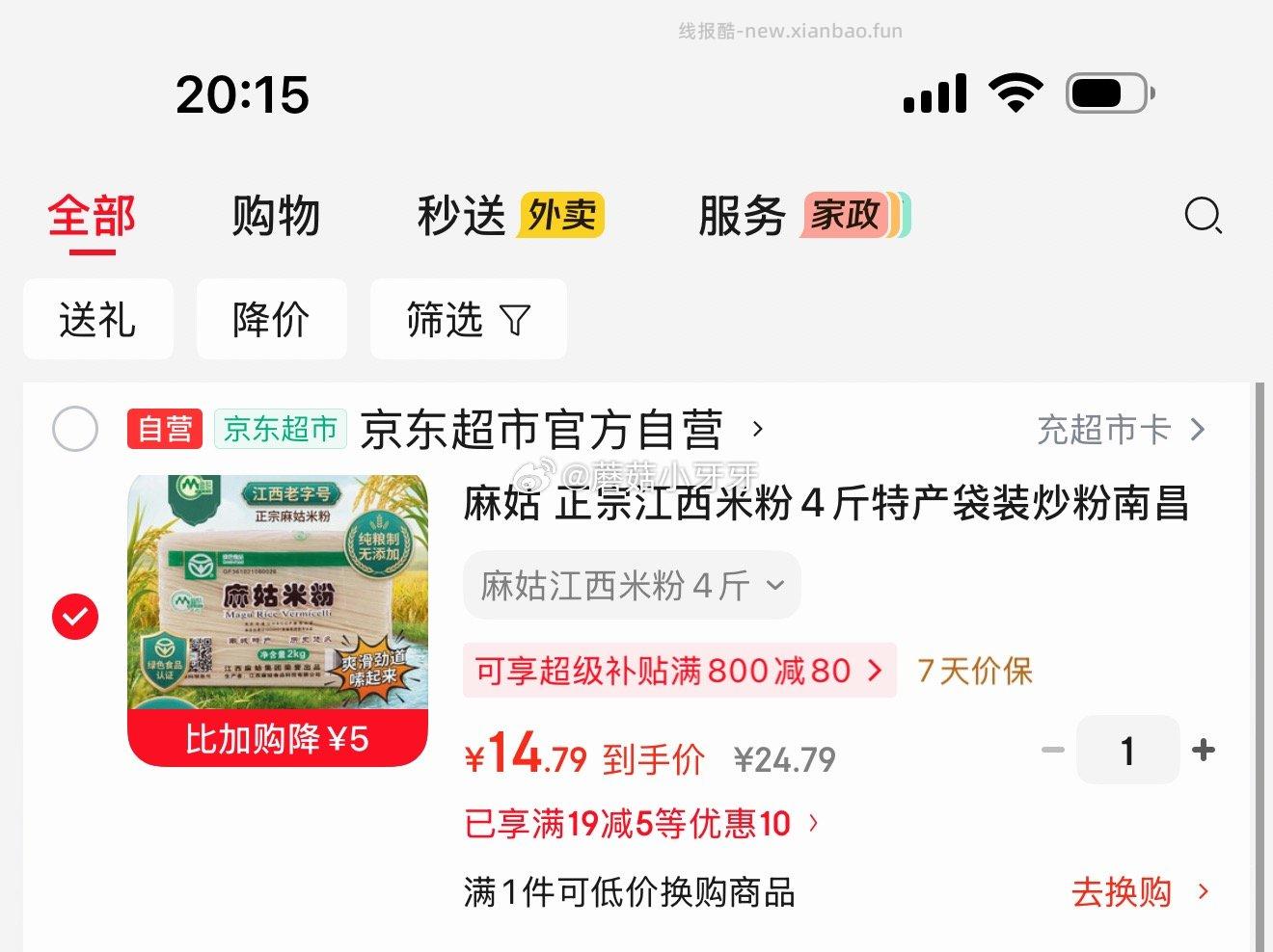 麻姑正宗江西米粉4斤袋装 14.79元 - 线报酷