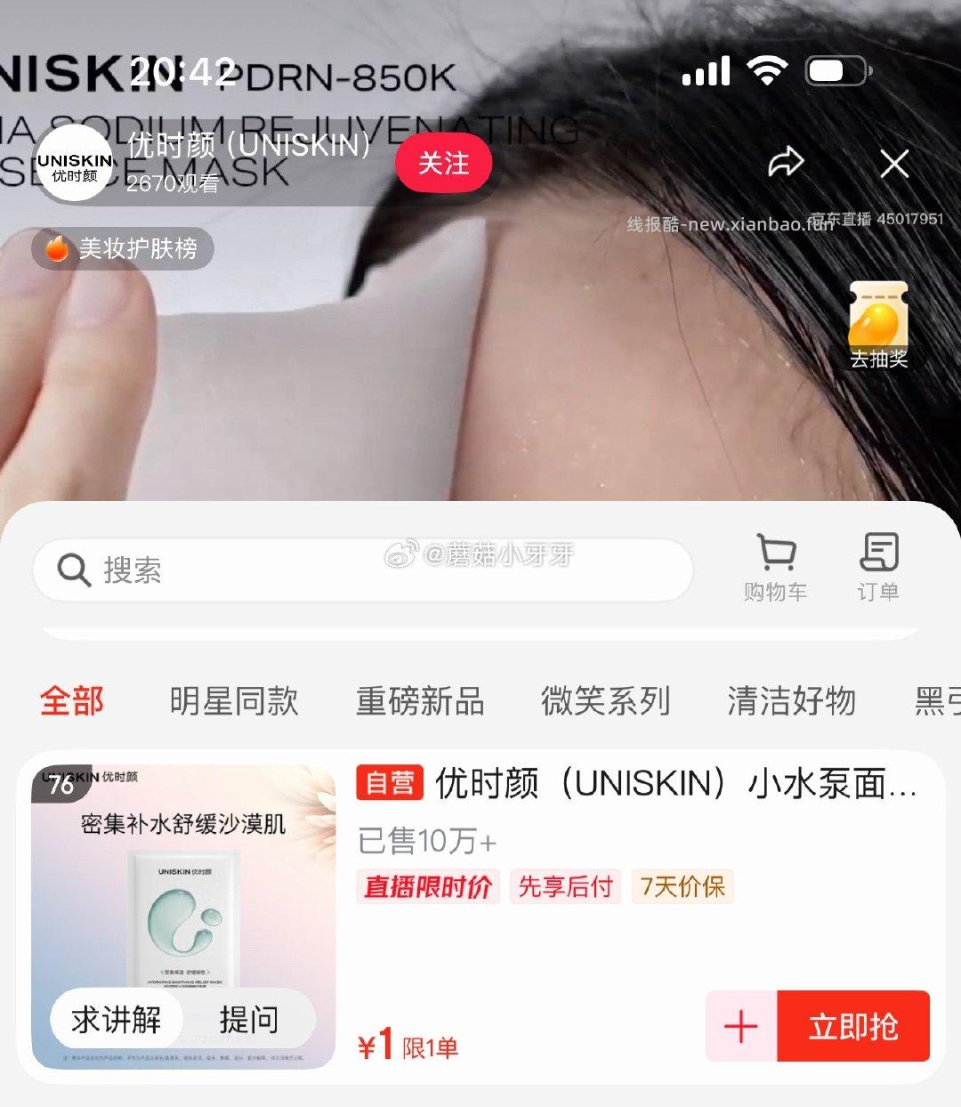 优时颜面膜又能了 - 线报酷