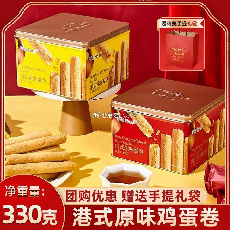 平治原味鸡蛋卷铁罐330g 6.41元 - 线报酷