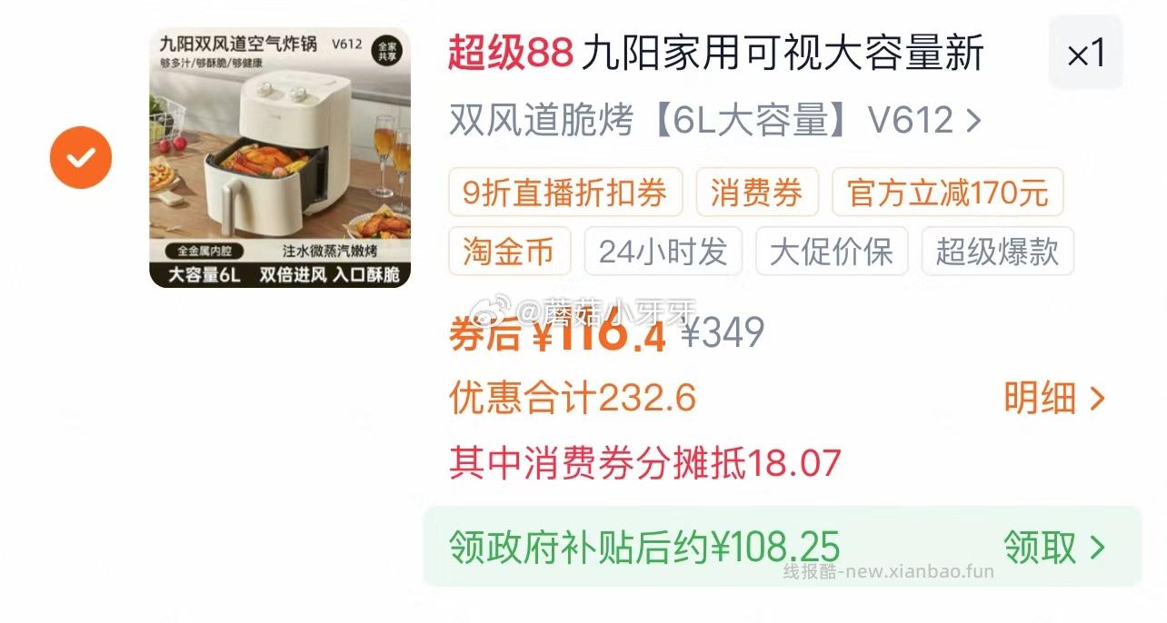 ①扫图二进入生活家直播间领9折主播券 加购商品 ②淘金币页面再加购 抵14.98 - 线报酷