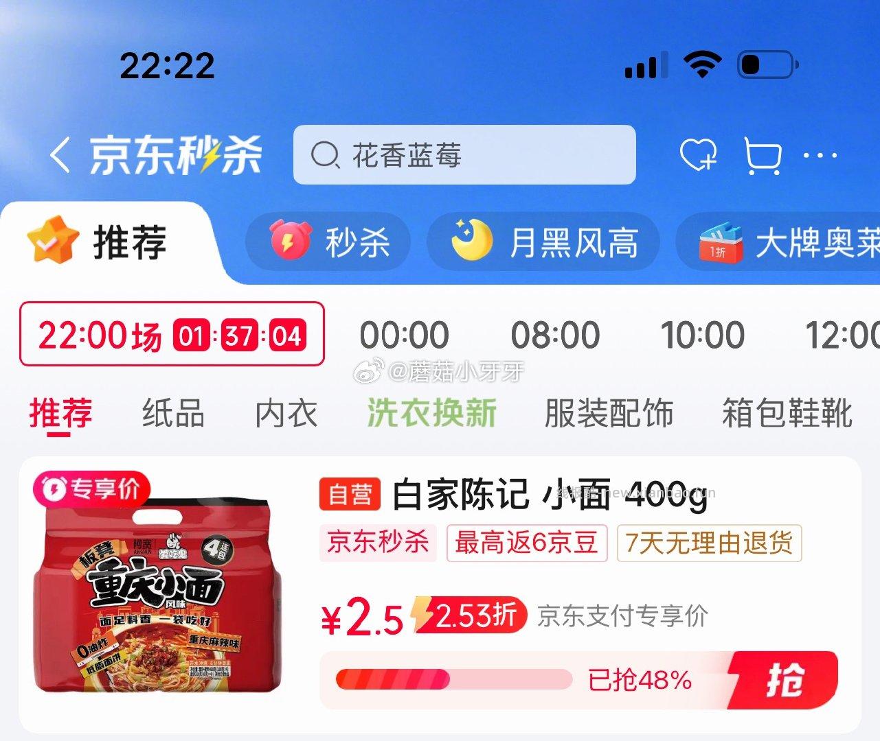 白家陈记麻辣小面400g(100g*4) 3元 - 线报酷