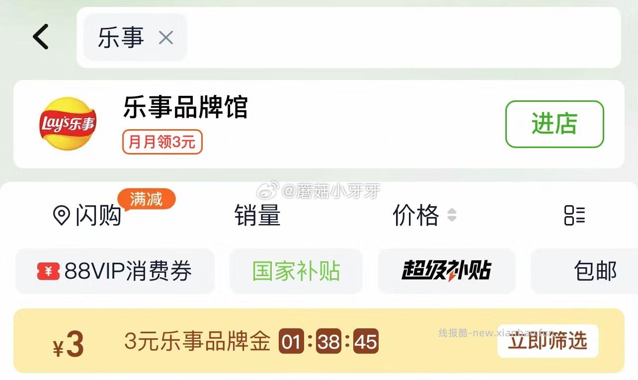 乐事x功夫熊猫IP联名薯条缤纷桶180g 拍1件vip+金币 5.69元 - 线报酷