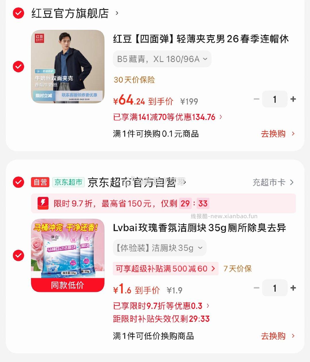 红豆四面弹轻薄夹克 64.24元，唐狮儿童防蚊裤拍3件 49.7元 - 线报酷