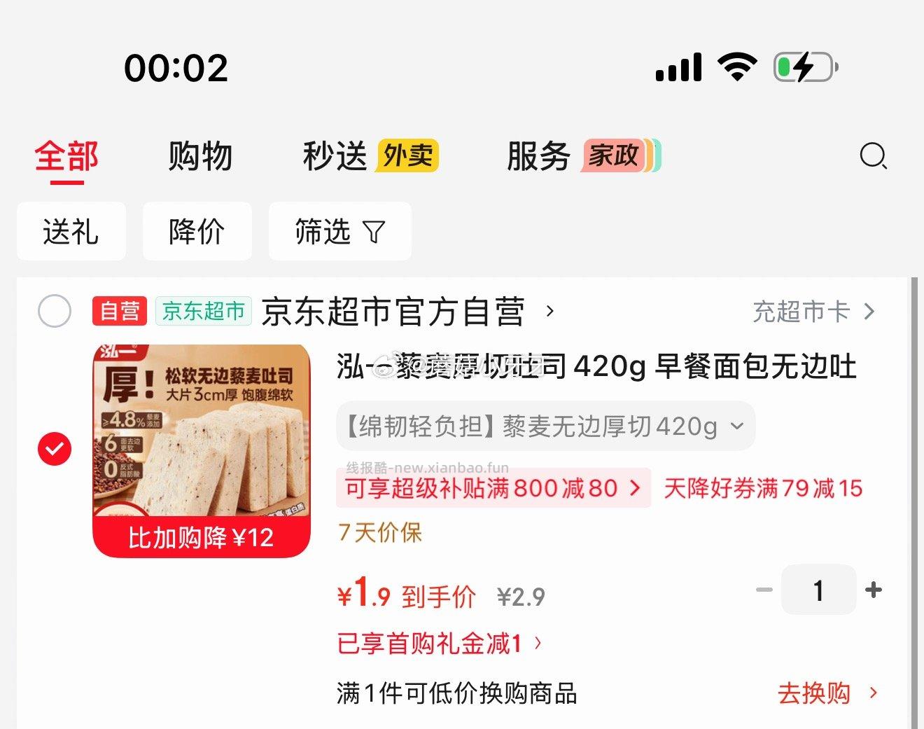 泓一藜麦厚切吐司420g 1.9元 - 线报酷