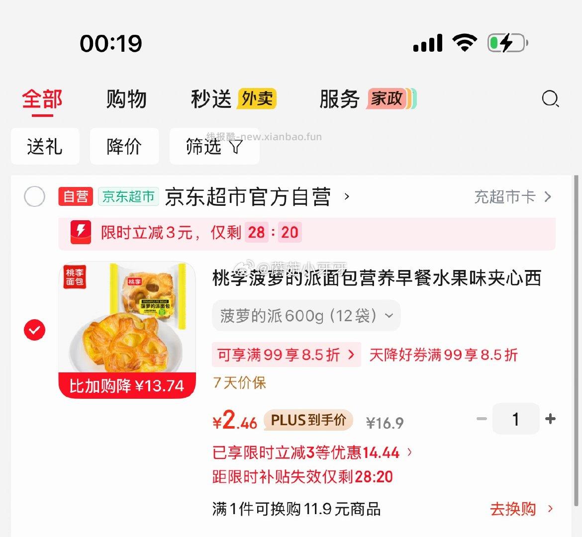 桃李菠萝的派面包600g 2.46元 - 线报酷