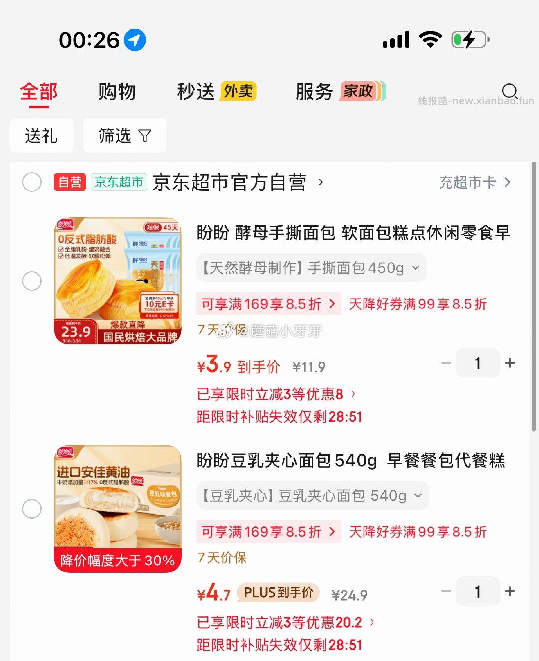 盼盼豆乳夹心面包540g 3.9元，盼盼酵母手撕面包450g 4.7元 - 线报酷