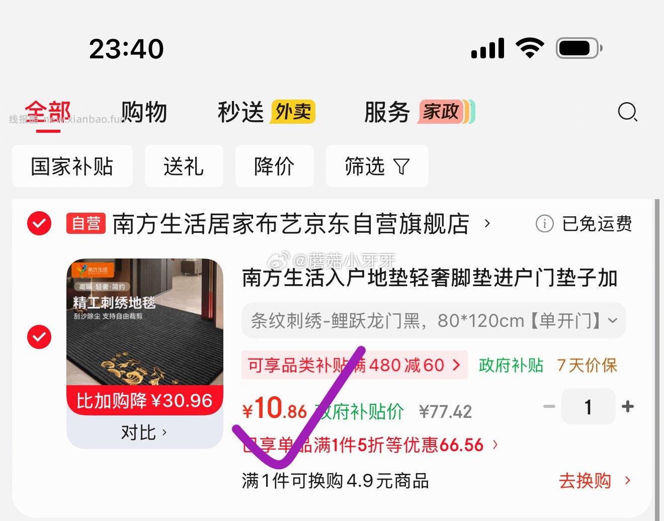 南方生活入户地垫80*120cm 10.86元 - 线报酷