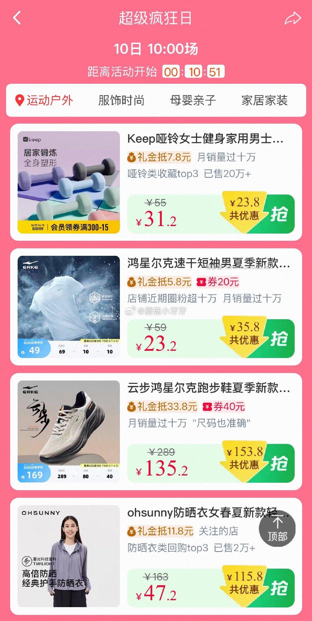 10点 超级疯狂日 可在会场搜索关键字找需要的 - 线报酷