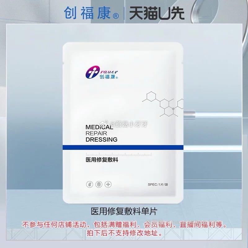 符合1 创福康医用修复敷料单片 - 线报酷