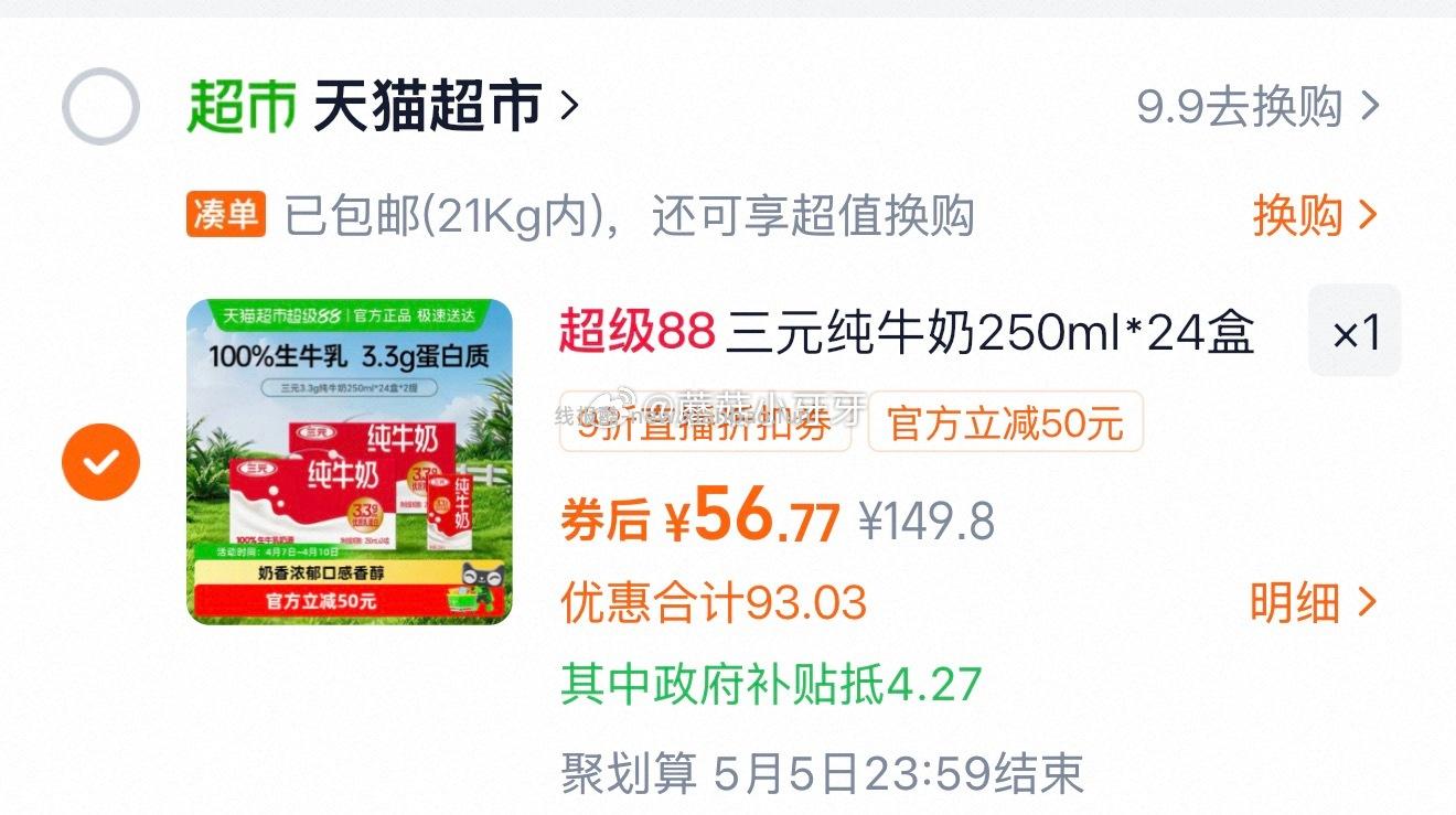 三元纯牛奶特品250ml*24盒*2箱 右上角进入吃货喵直播间领9折主播券 - 线报酷