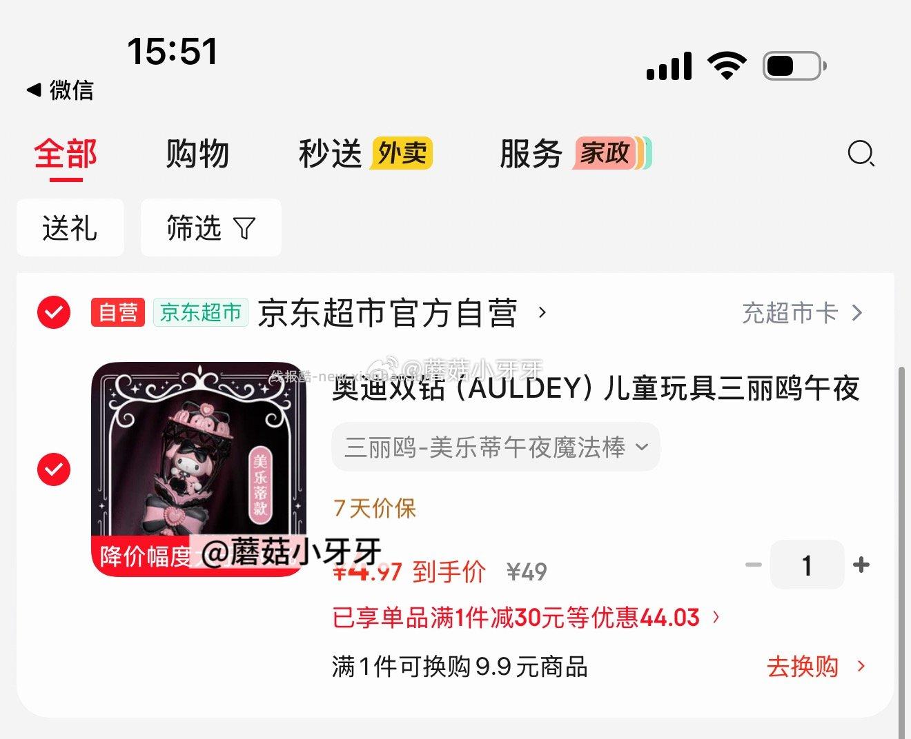 奥迪双钻（AULDEY）三丽鸥午夜魔法棒 29.9元 - 线报酷