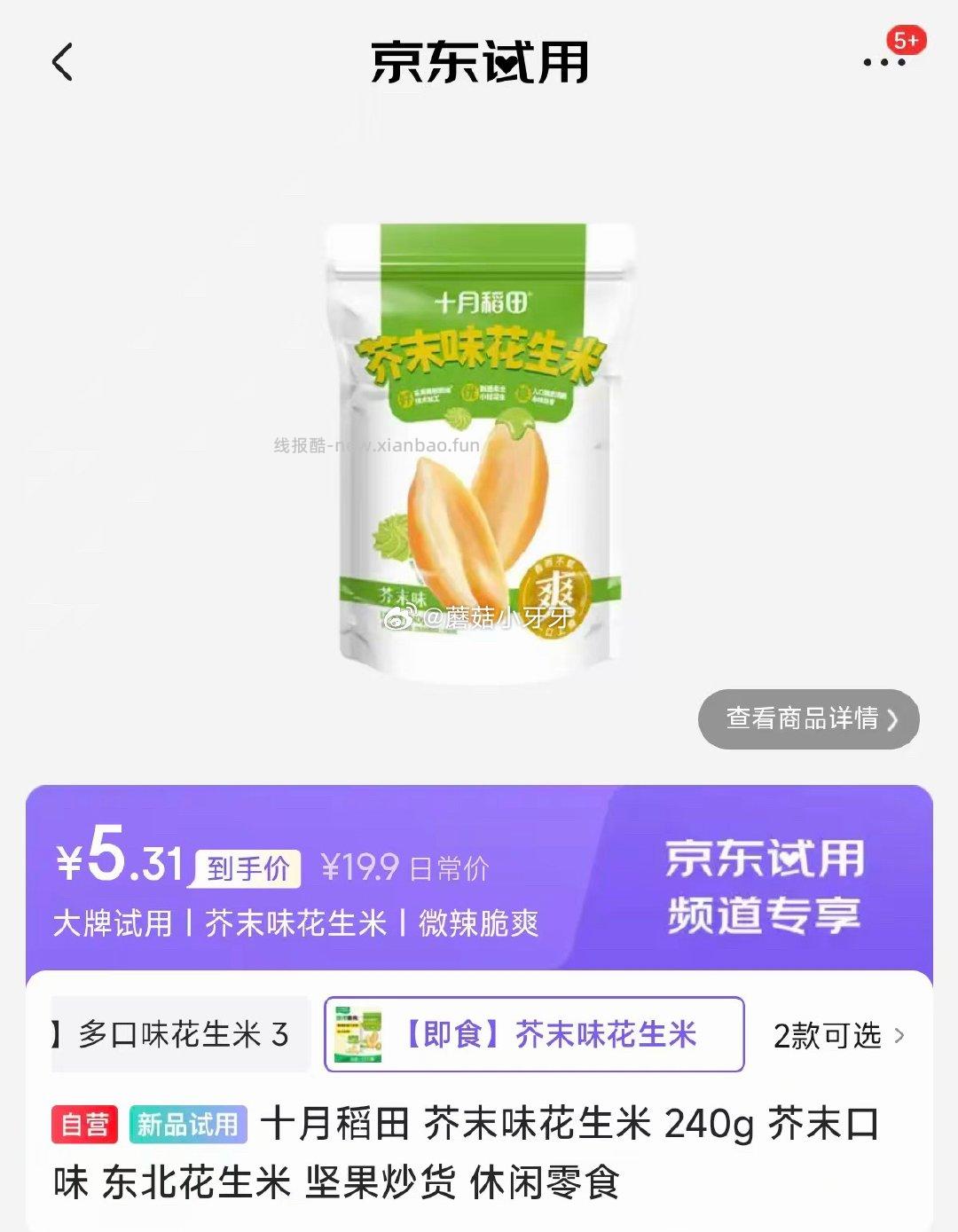 试用 十月稻田花生米 如牙牙图 - 线报酷