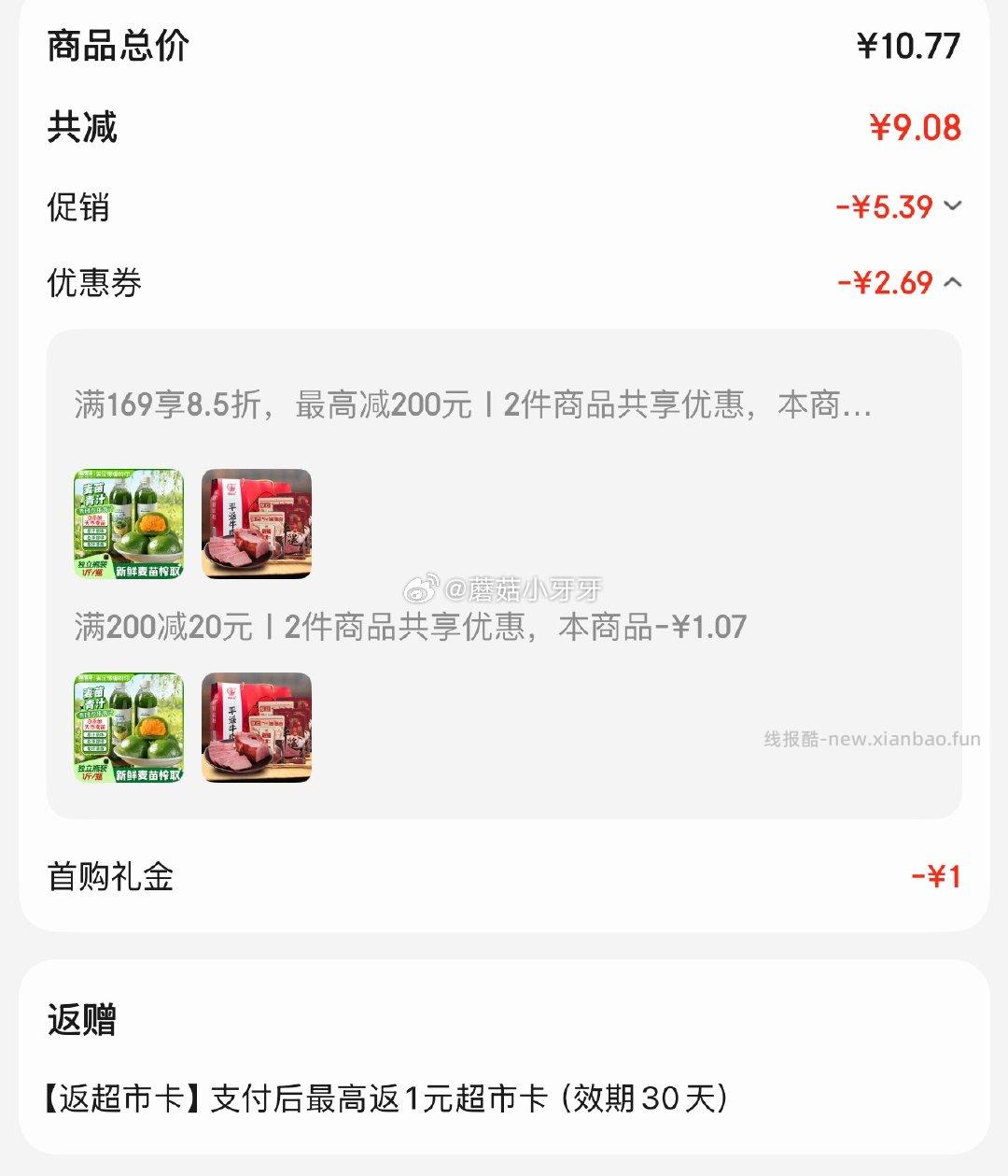 看需 嘴馋你麦苗汁青团专用艾草汁diy 500ml 首单 凑后 1.69 返1卡 - 线报酷