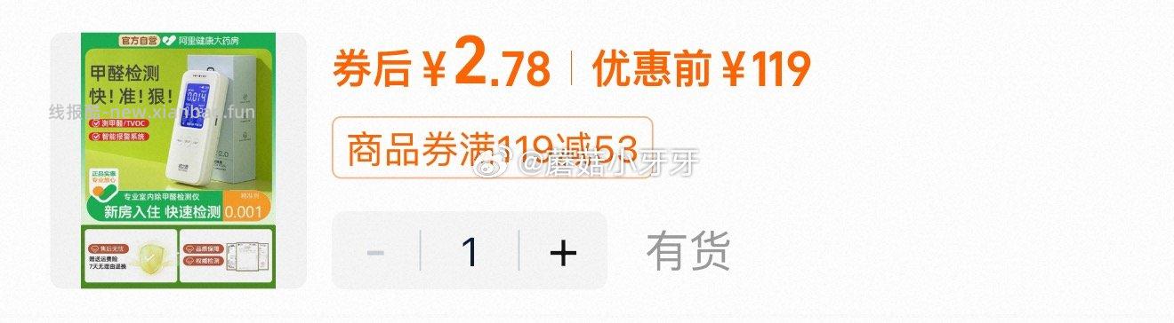 阿里健康 绿之源甲醛检测仪 过金币 - 线报酷