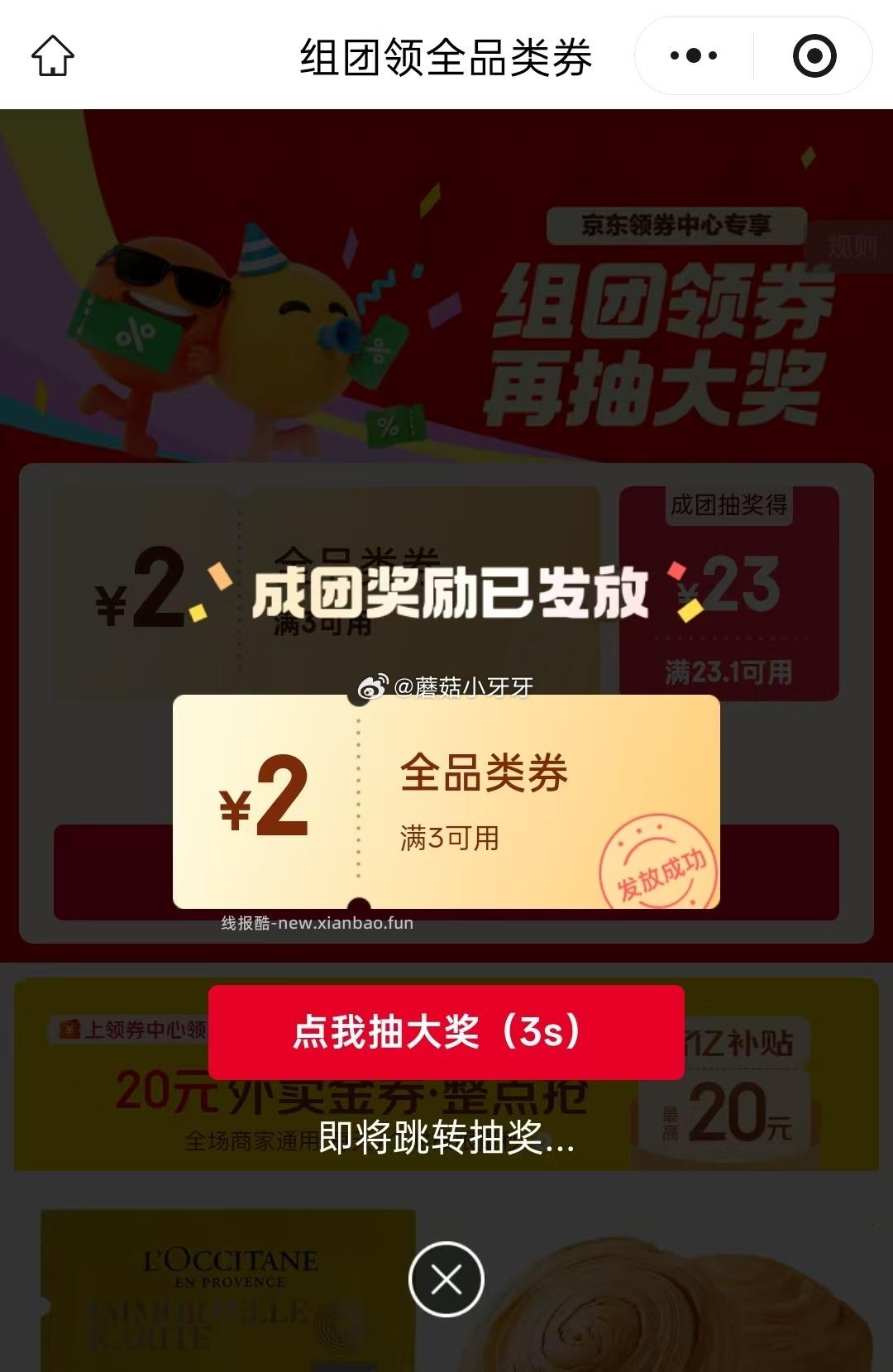 全品券专贴 无关微博下不发哦 京东 三人组团得3-2全品券 每个人都得 - 线报酷