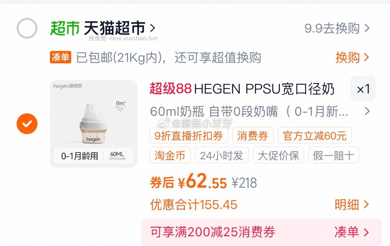 Hegen海格恩新生儿宽口奶瓶PPSU 60ml 62.55元 - 线报酷