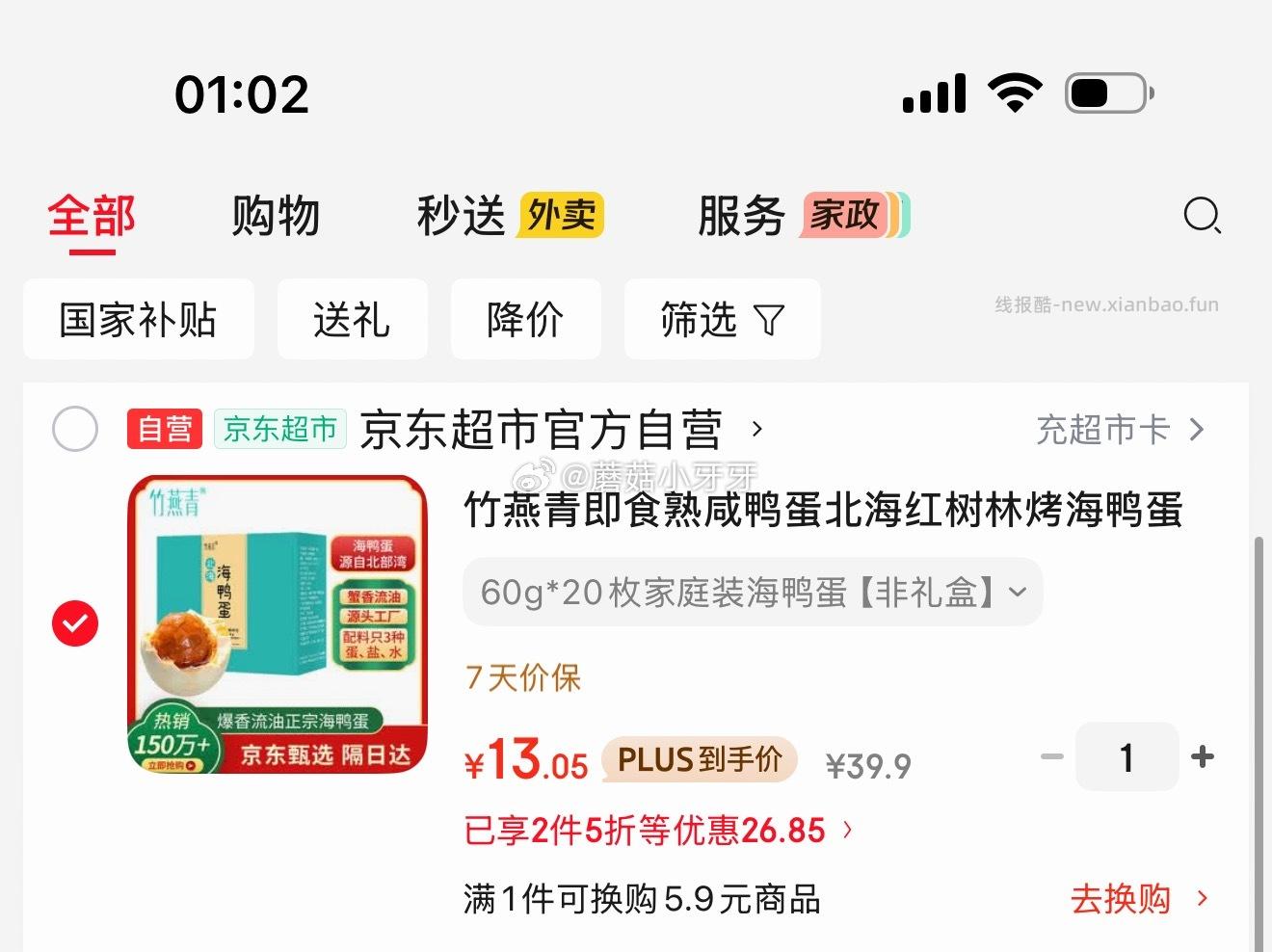 竹燕青即食熟咸鸭蛋60g*20枚 13.05元 - 线报酷