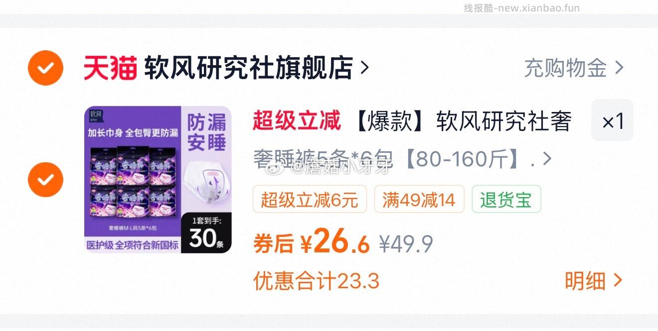 软风研究社奢睡裤30条 26.6元 - 线报酷