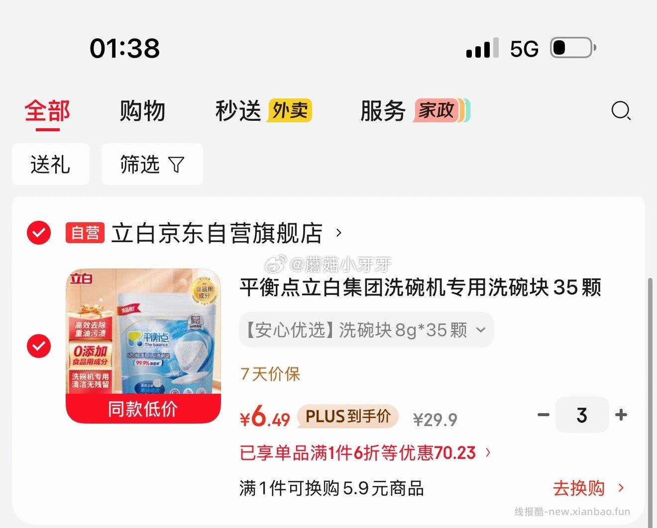 平衡点立白集团洗碗机专用洗碗块35颗280g 拍3件 每件6.49元 - 线报酷