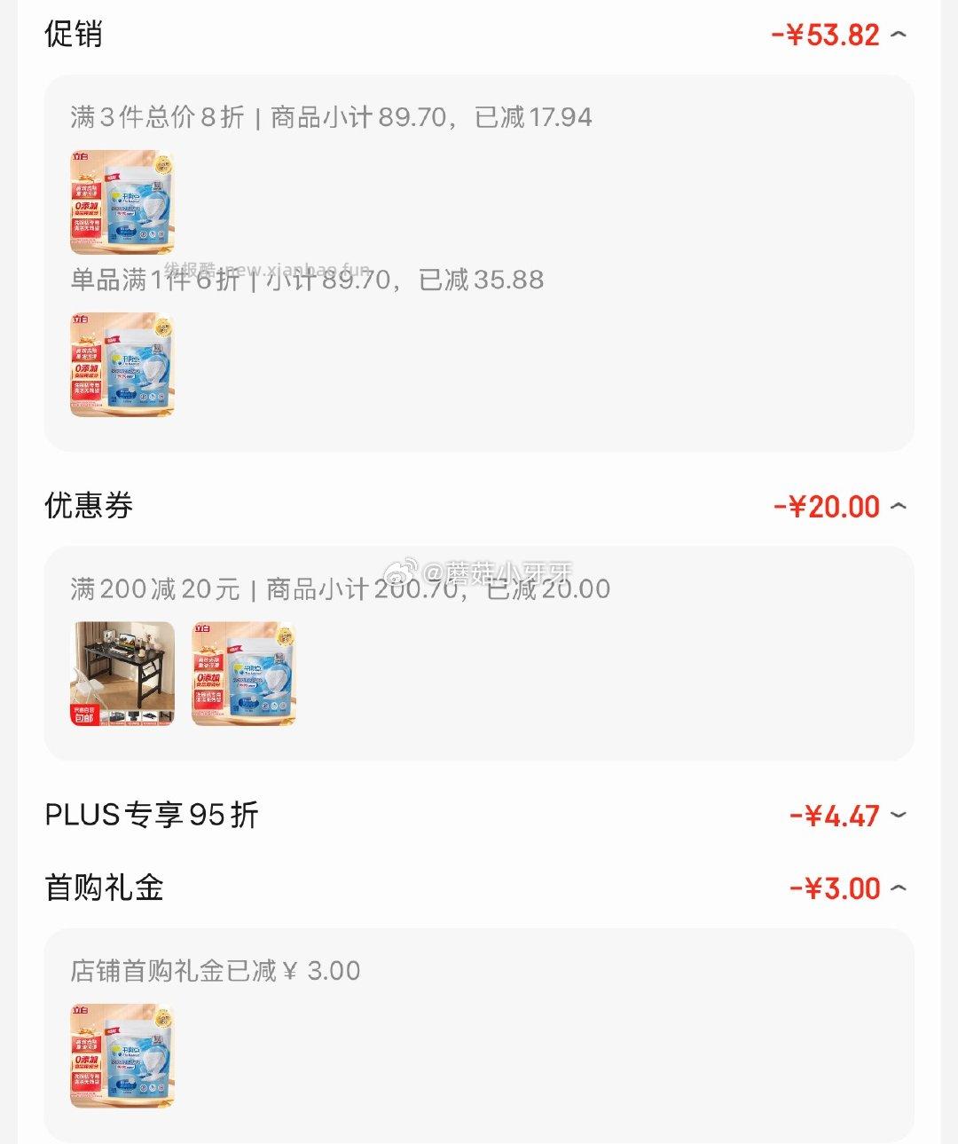 平衡点立白集团洗碗机专用洗碗块35颗280g 拍3件 每件6.49元 - 线报酷