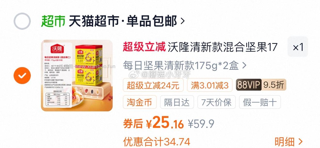 沃隆每日坚果清新款7日装175g*2盒装 拍1件 18.16元 - 线报酷