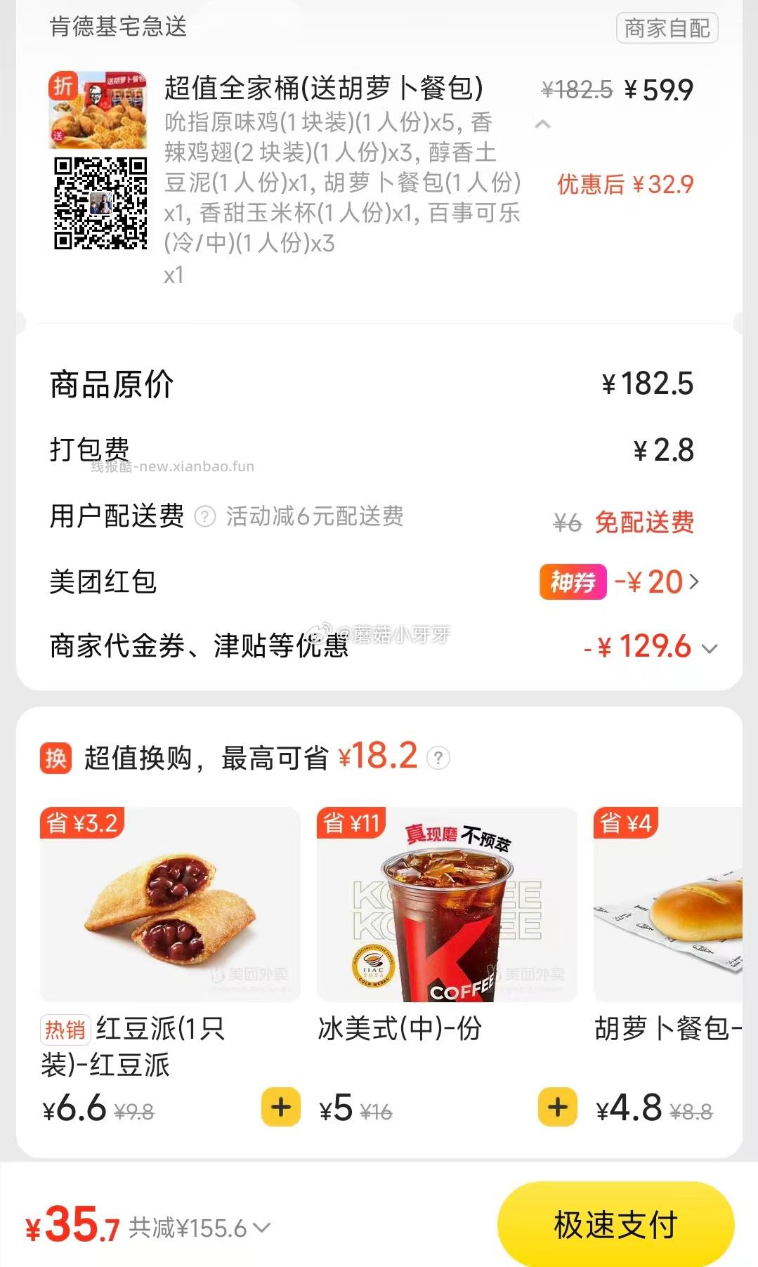 美团 肯德基 免配送费 周末疯狂拼等 12点还有40-20领 - 线报酷