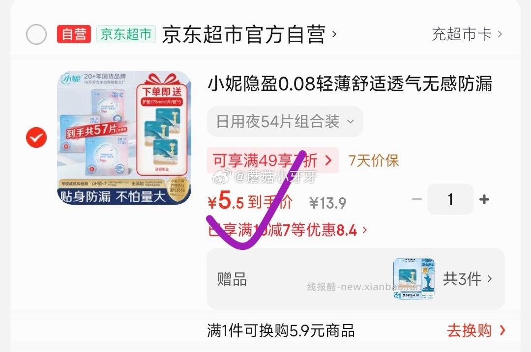 小妮隐盈0.08轻薄舒适日夜组合57片 5.5元 - 线报酷 小妮隐盈0.08轻薄舒适日夜组合57片 5.5元 - 线报酷