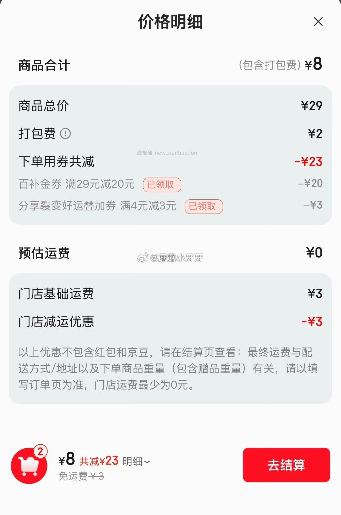 9点 京东外卖29-20券 11点 京东 京东外卖29-20券 可叠加4-3券 - 线报酷