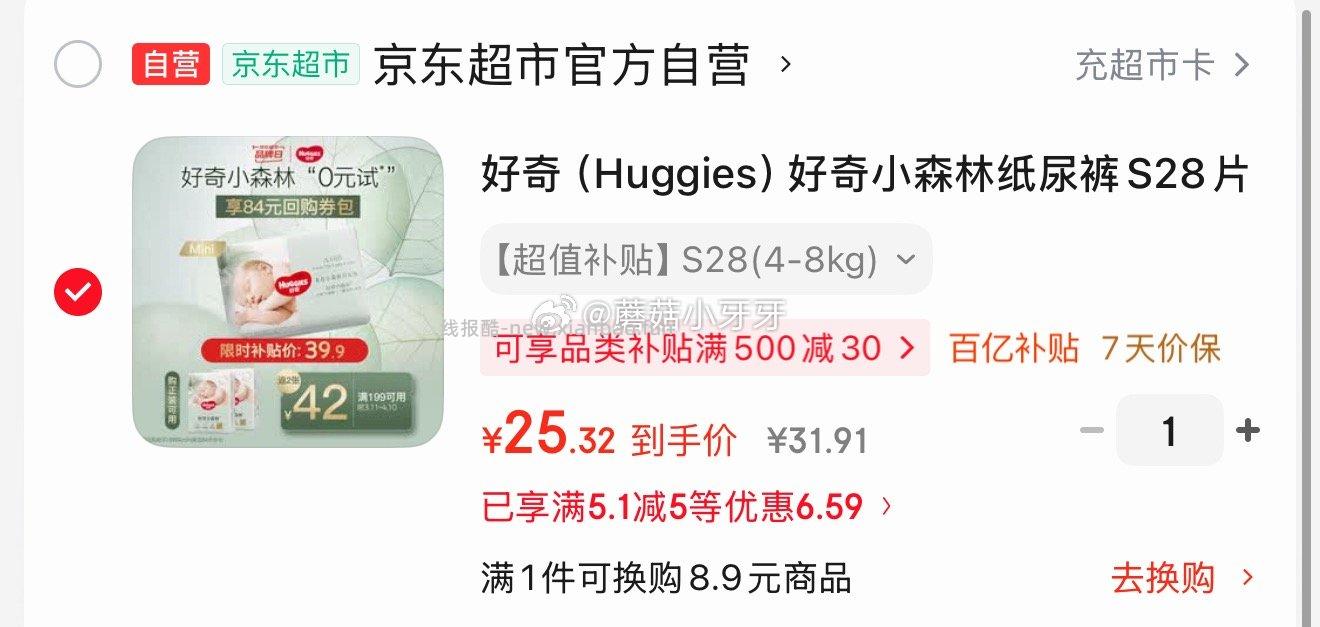 好奇（Huggies）好奇小森林纸尿裤S28片 25.32元 - 线报酷
