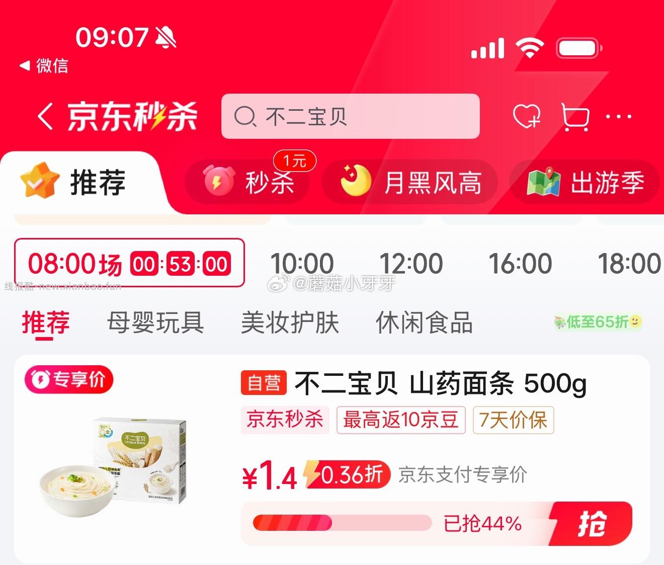 不二宝贝 山药宝宝面条500g 1.9元 - 线报酷