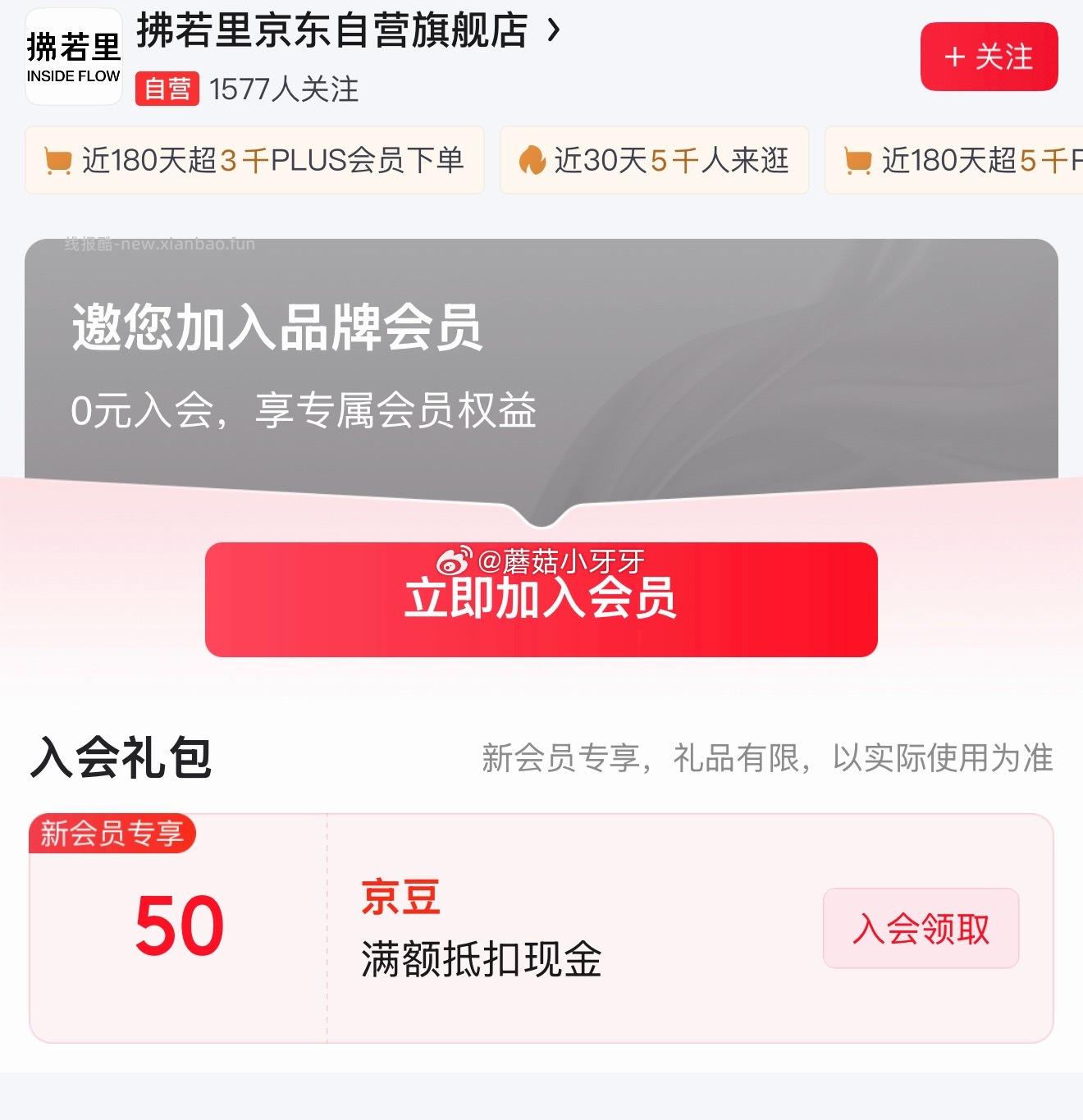 拂若里 新入会50京豆 - 线报酷