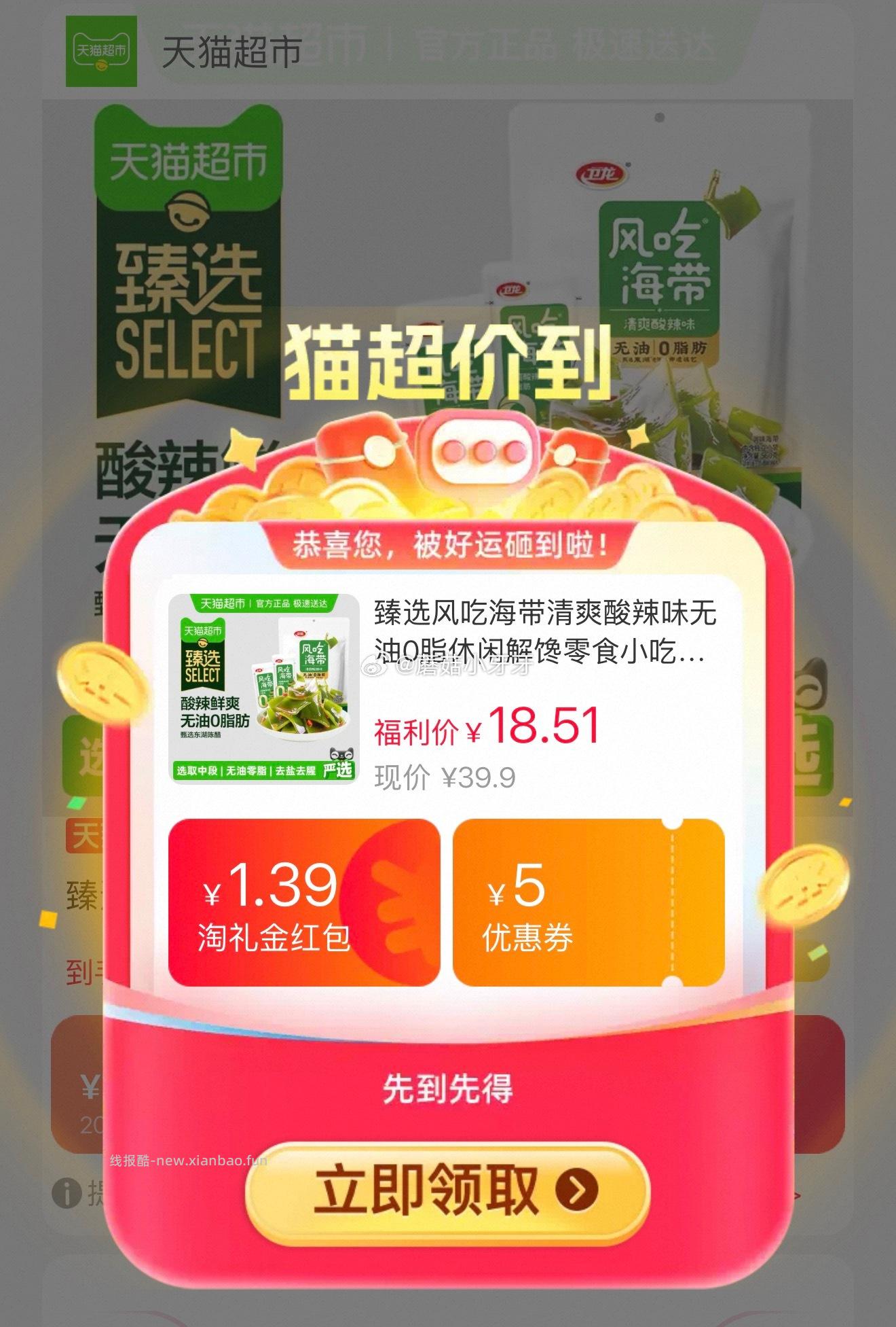 卫龙风吃海带清爽酸辣味560g 14.12元 - 线报酷