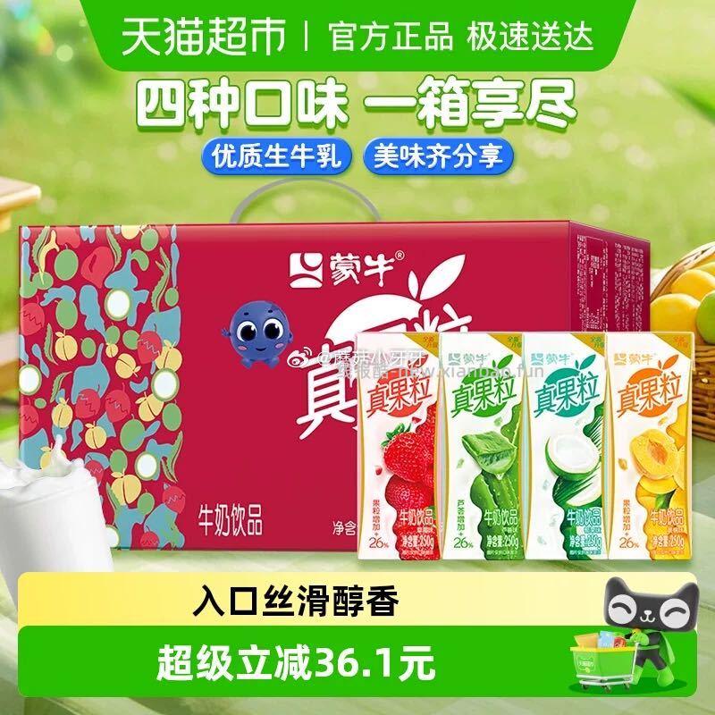 蒙牛真果粒混合口味礼盒装250g*24盒 17.04元 - 线报酷