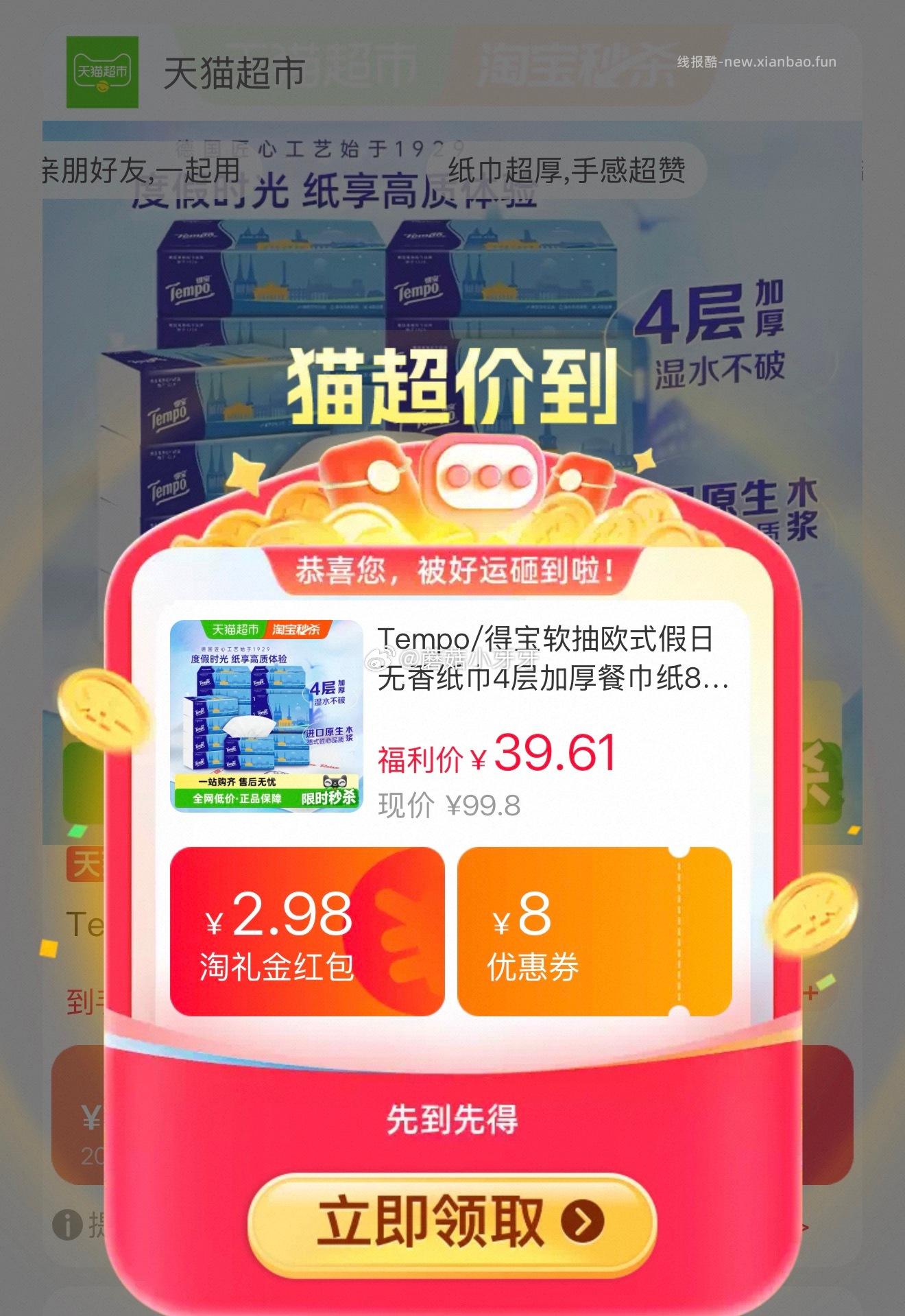 得宝软抽欧式假日4层80抽*20包 30.52元 - 线报酷