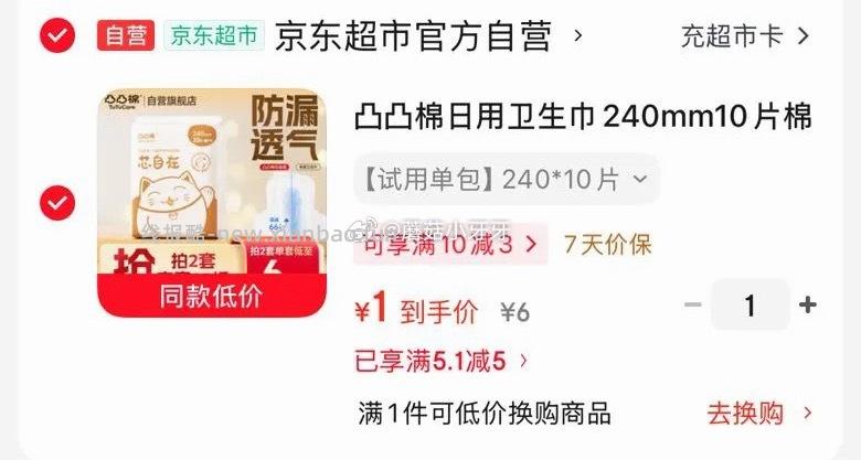 凸凸棉日用卫生巾240mm10片 1元 - 线报酷